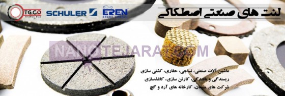 pp-گروه صنعتی لنت سازان-75200b-u2609-l1.jpg